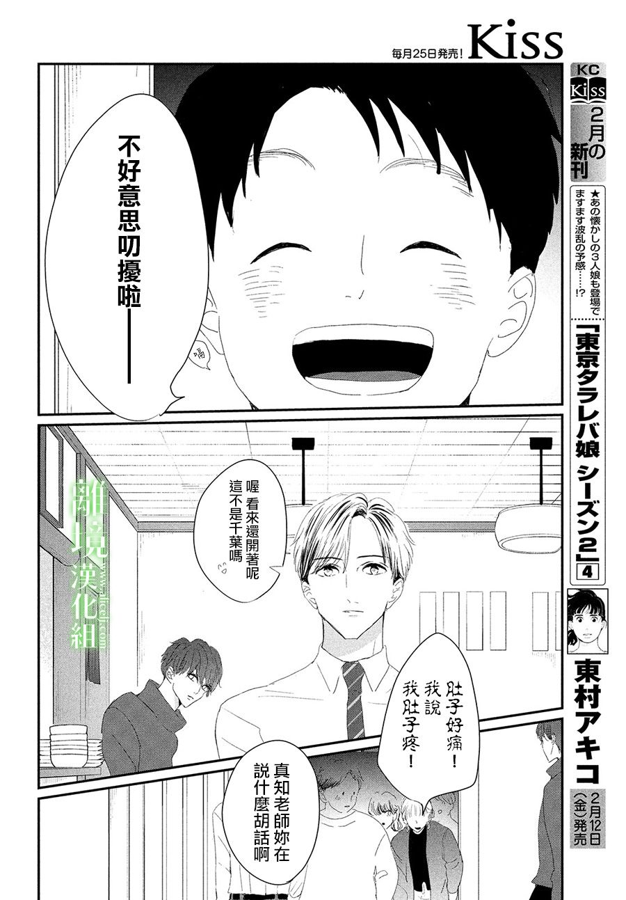 《小镇的千叶君》漫画最新章节第32话免费下拉式在线观看章节第【26】张图片