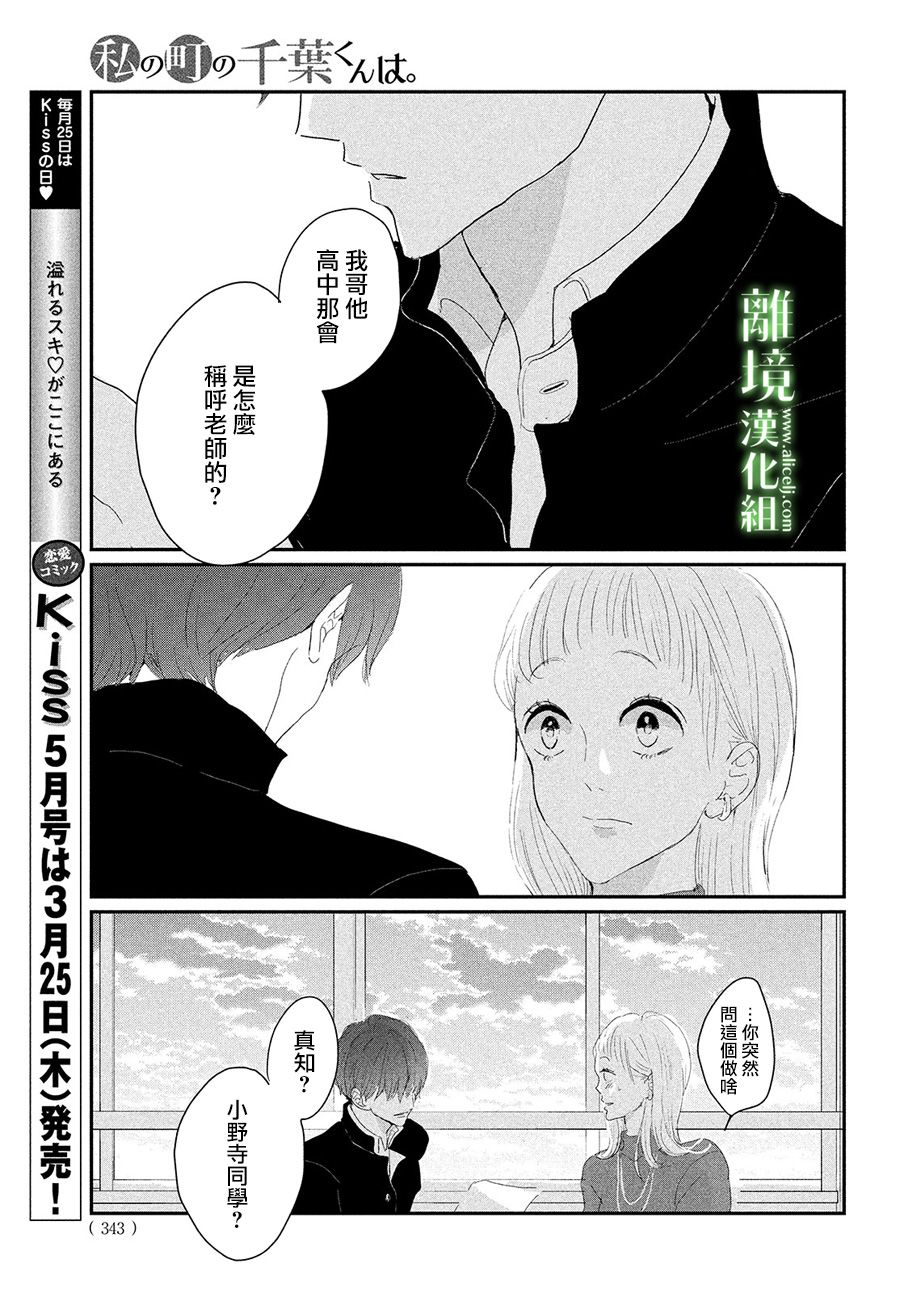 《小镇的千叶君》漫画最新章节第33话免费下拉式在线观看章节第【31】张图片