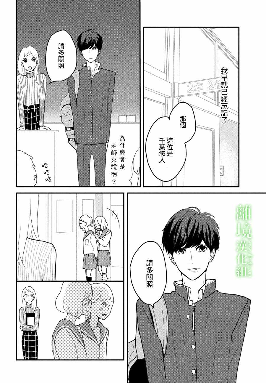 《小镇的千叶君》漫画最新章节第1话免费下拉式在线观看章节第【11】张图片