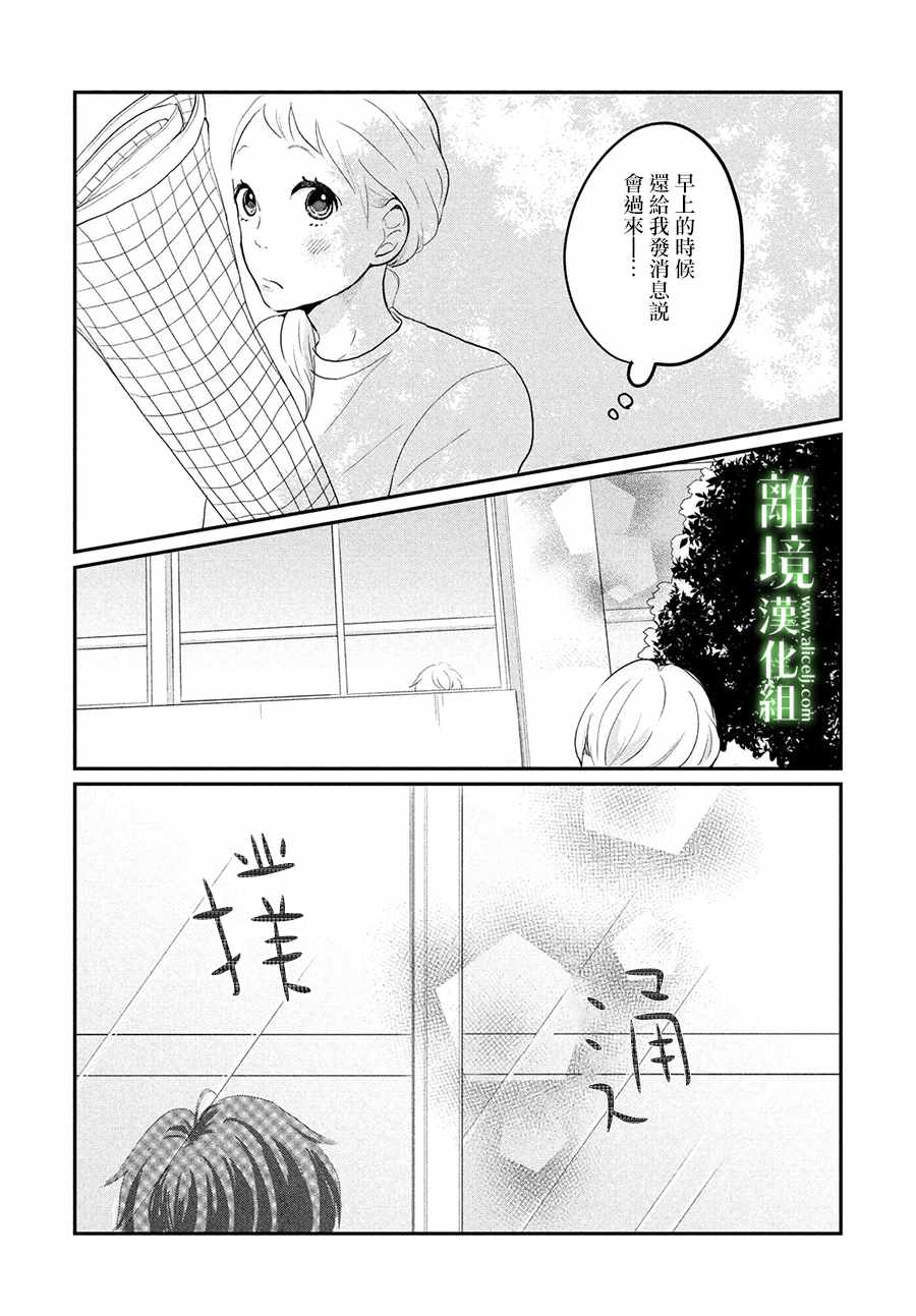 《小镇的千叶君》漫画最新章节第7话免费下拉式在线观看章节第【26】张图片