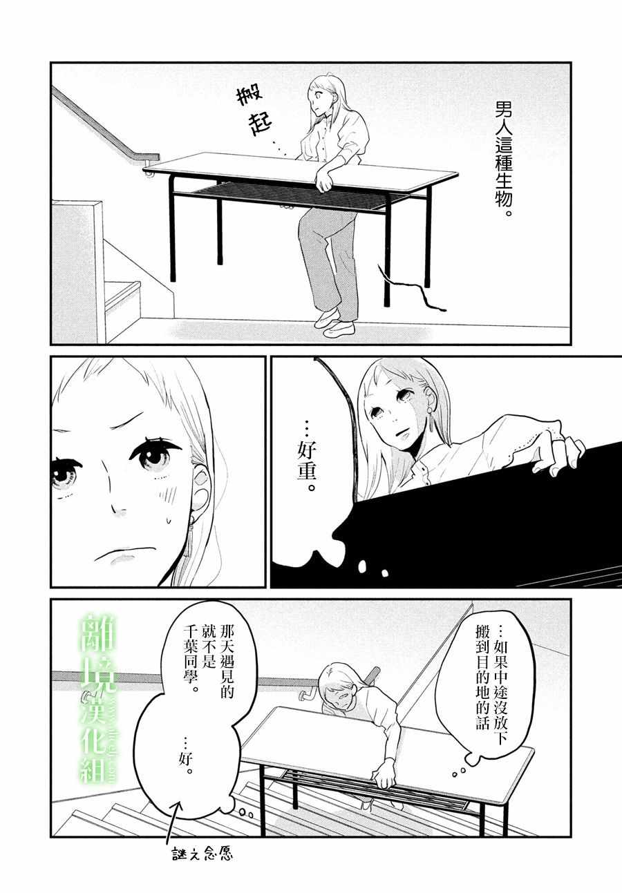 《小镇的千叶君》漫画最新章节第4话免费下拉式在线观看章节第【16】张图片