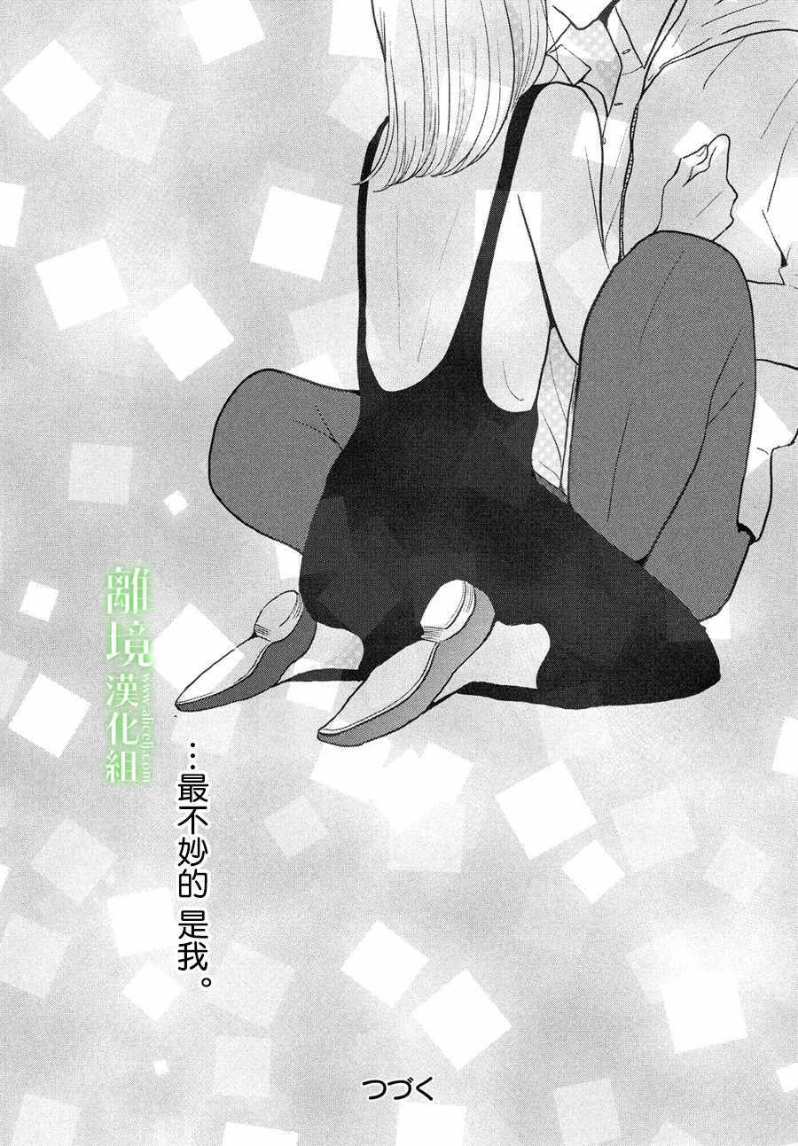 《小镇的千叶君》漫画最新章节第6话免费下拉式在线观看章节第【38】张图片