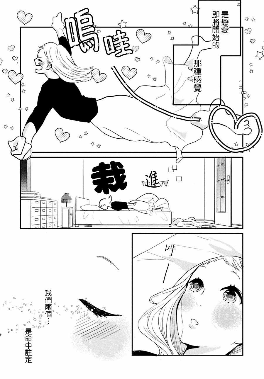 《小镇的千叶君》漫画最新章节第6话免费下拉式在线观看章节第【19】张图片