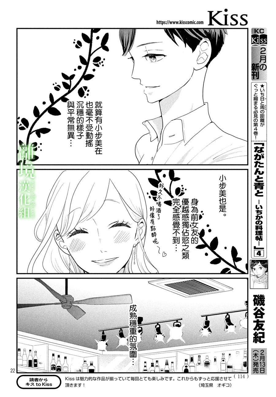 《小镇的千叶君》漫画最新章节第22话免费下拉式在线观看章节第【22】张图片