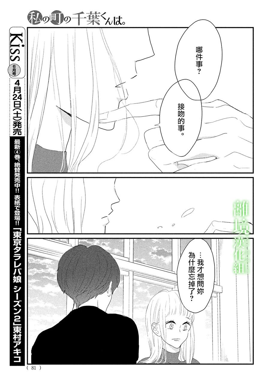 《小镇的千叶君》漫画最新章节第34话免费下拉式在线观看章节第【13】张图片