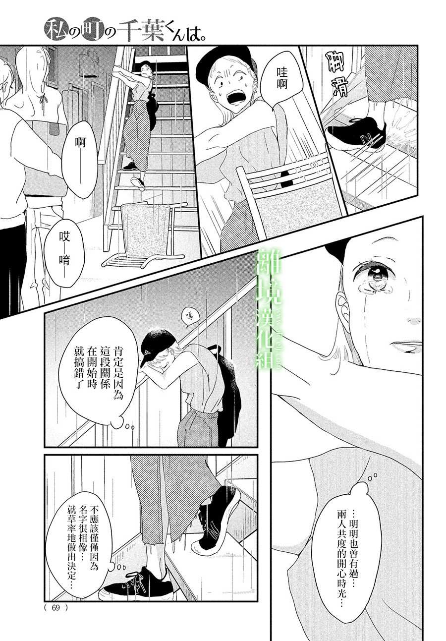 《小镇的千叶君》漫画最新章节第30话免费下拉式在线观看章节第【23】张图片