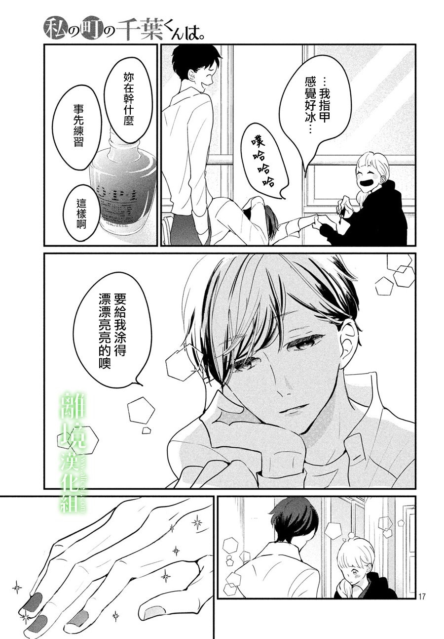 《小镇的千叶君》漫画最新章节第19话免费下拉式在线观看章节第【18】张图片