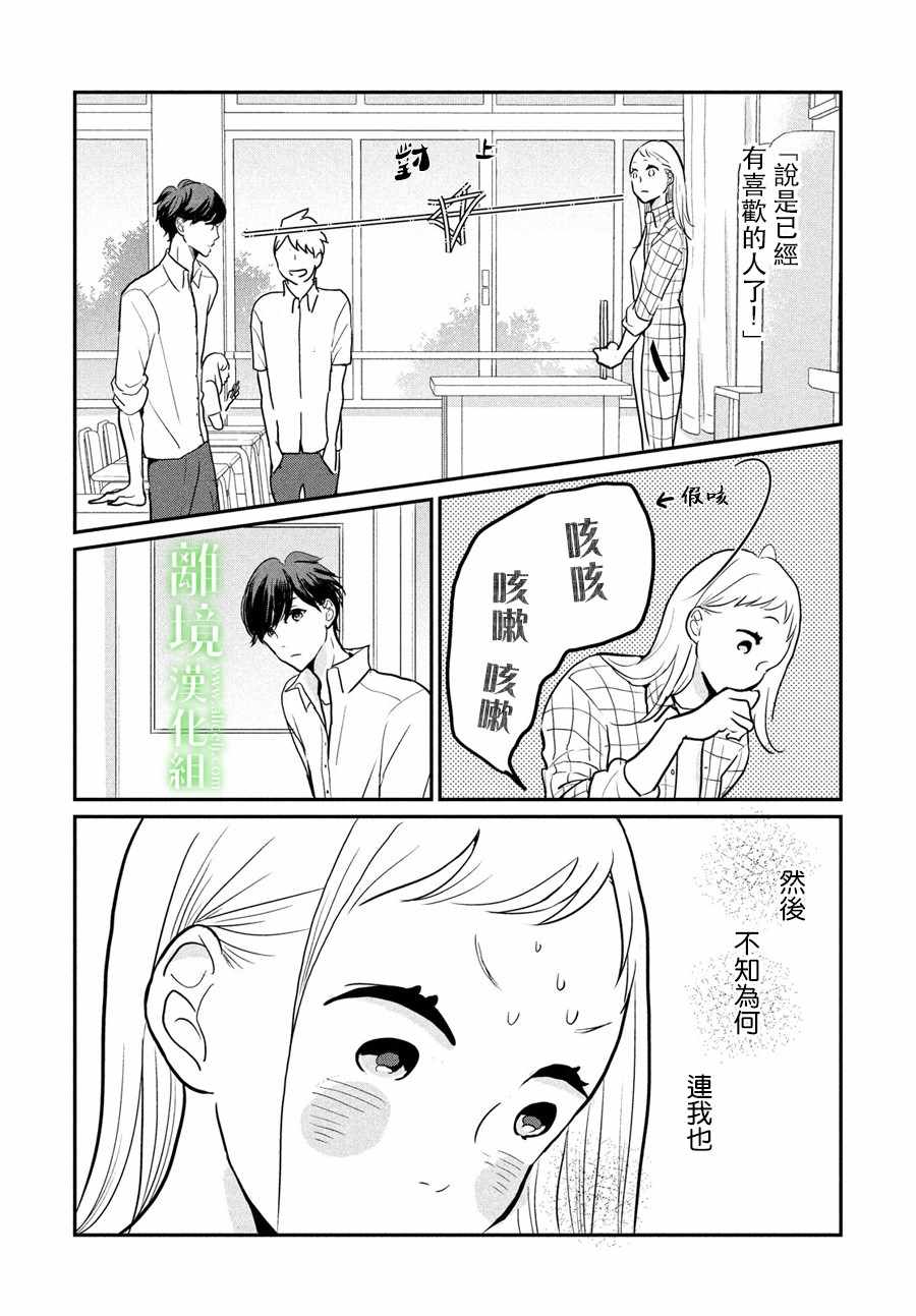 《小镇的千叶君》漫画最新章节第6话免费下拉式在线观看章节第【4】张图片