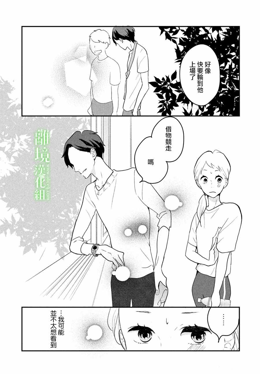 《小镇的千叶君》漫画最新章节第8话免费下拉式在线观看章节第【15】张图片