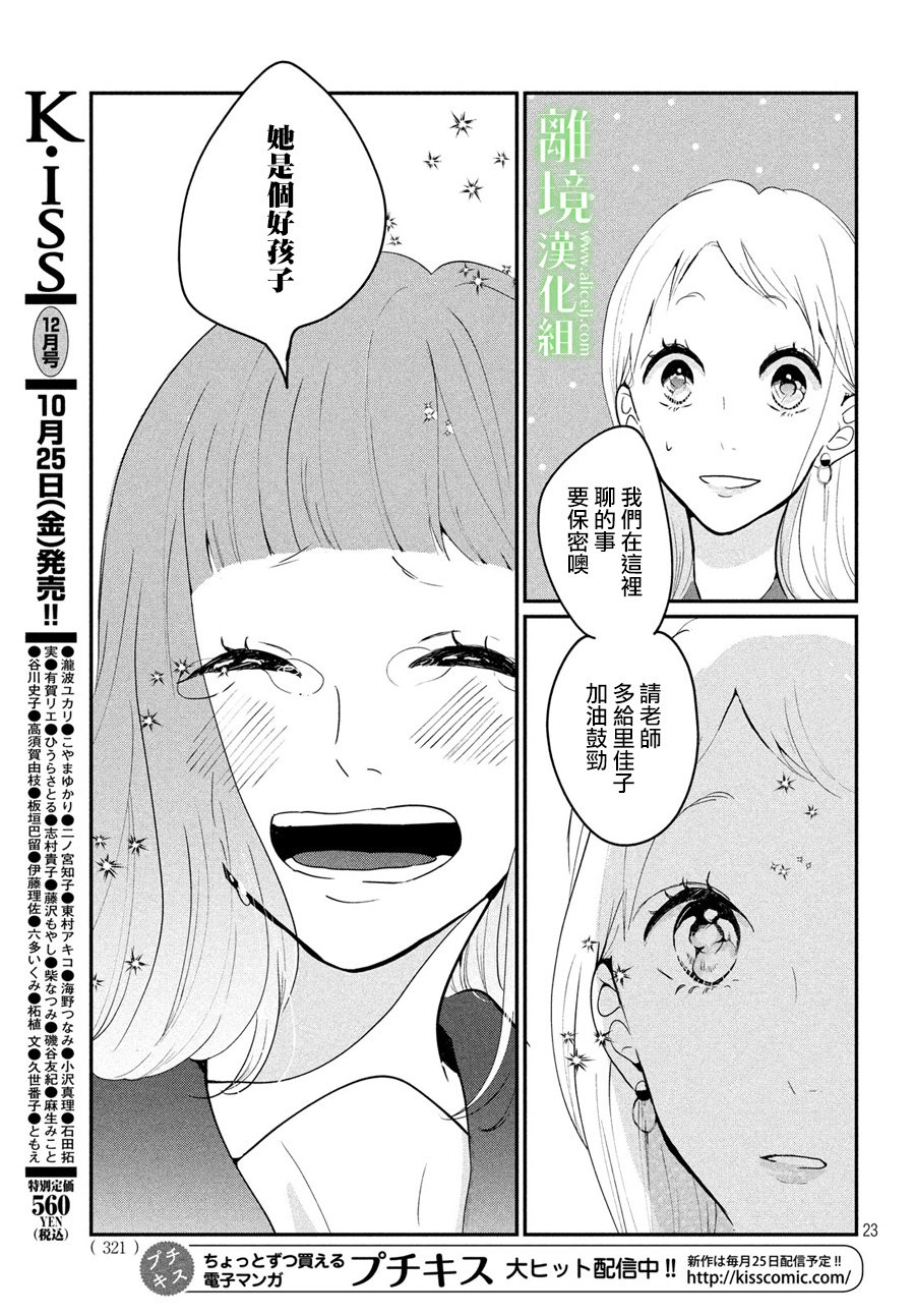 《小镇的千叶君》漫画最新章节第19话免费下拉式在线观看章节第【24】张图片