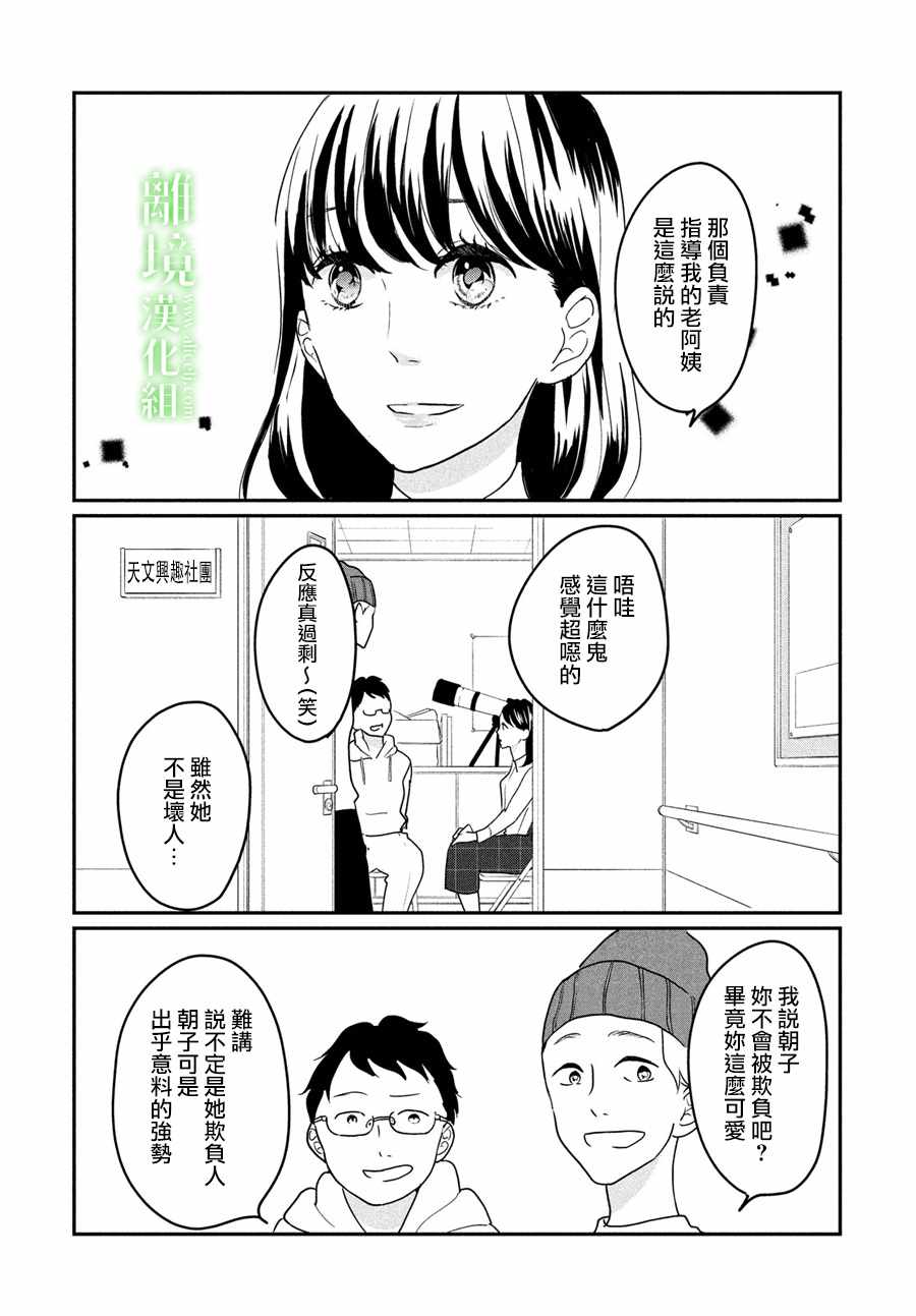 《小镇的千叶君》漫画最新章节第12话免费下拉式在线观看章节第【19】张图片