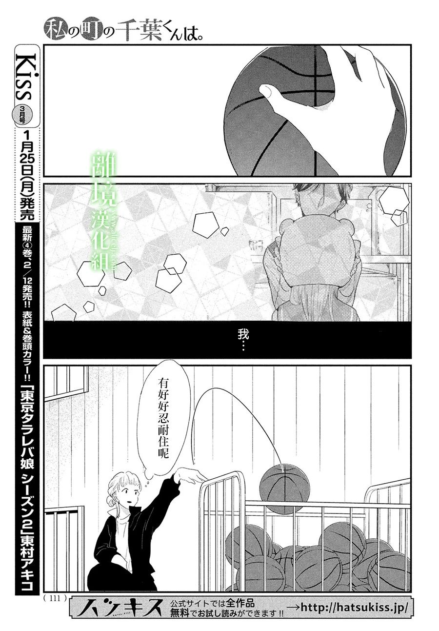 《小镇的千叶君》漫画最新章节第31话免费下拉式在线观看章节第【19】张图片