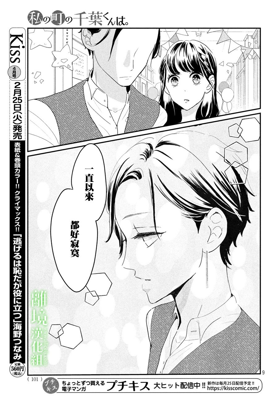 《小镇的千叶君》漫画最新章节第22话免费下拉式在线观看章节第【9】张图片