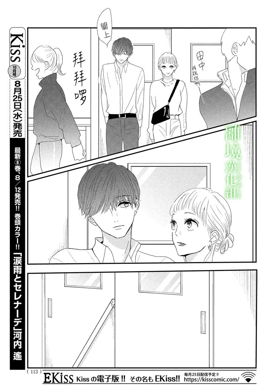 《小镇的千叶君》漫画最新章节第37话免费下拉式在线观看章节第【18】张图片