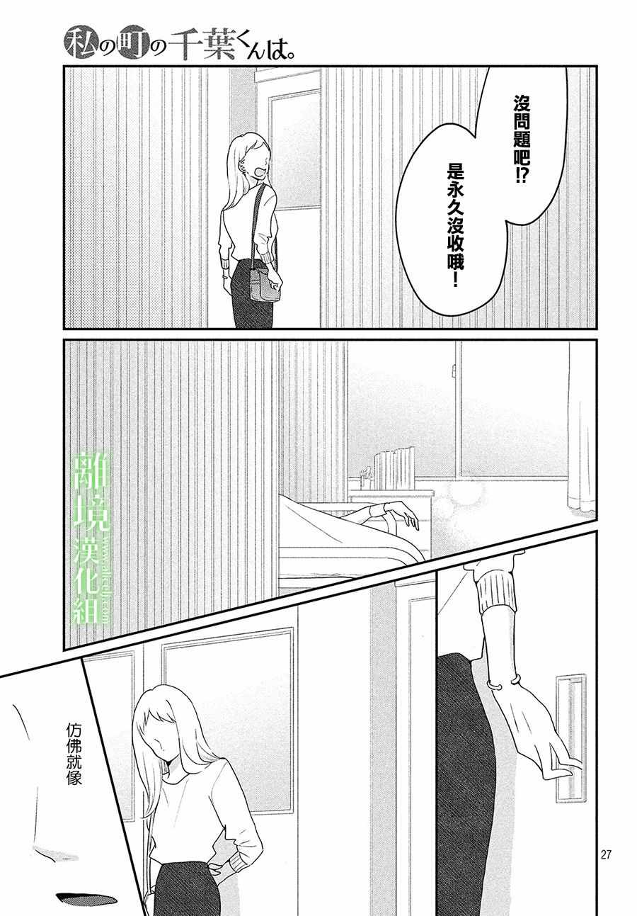 《小镇的千叶君》漫画最新章节番外篇01话免费下拉式在线观看章节第【27】张图片