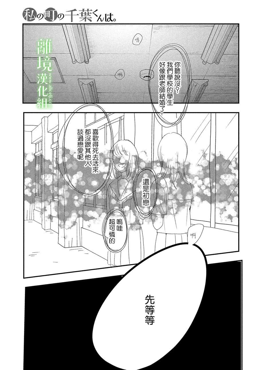《小镇的千叶君》漫画最新章节第37话免费下拉式在线观看章节第【32】张图片