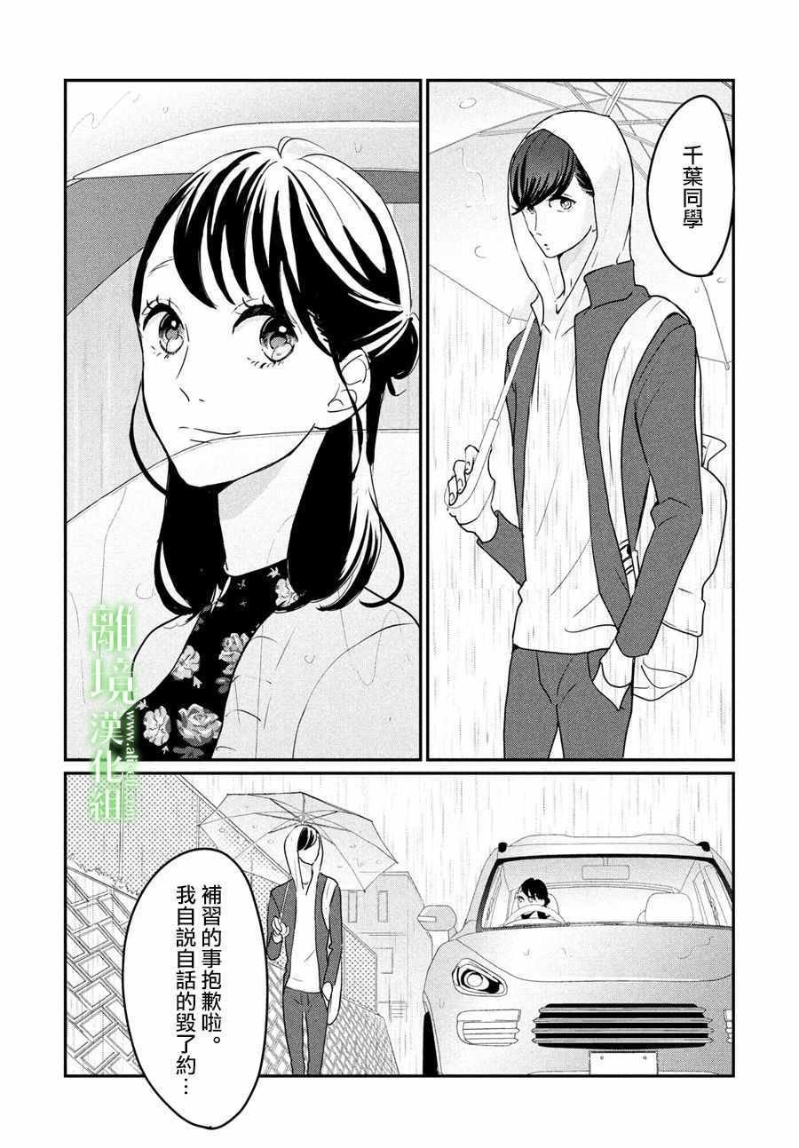 《小镇的千叶君》漫画最新章节第13话免费下拉式在线观看章节第【19】张图片