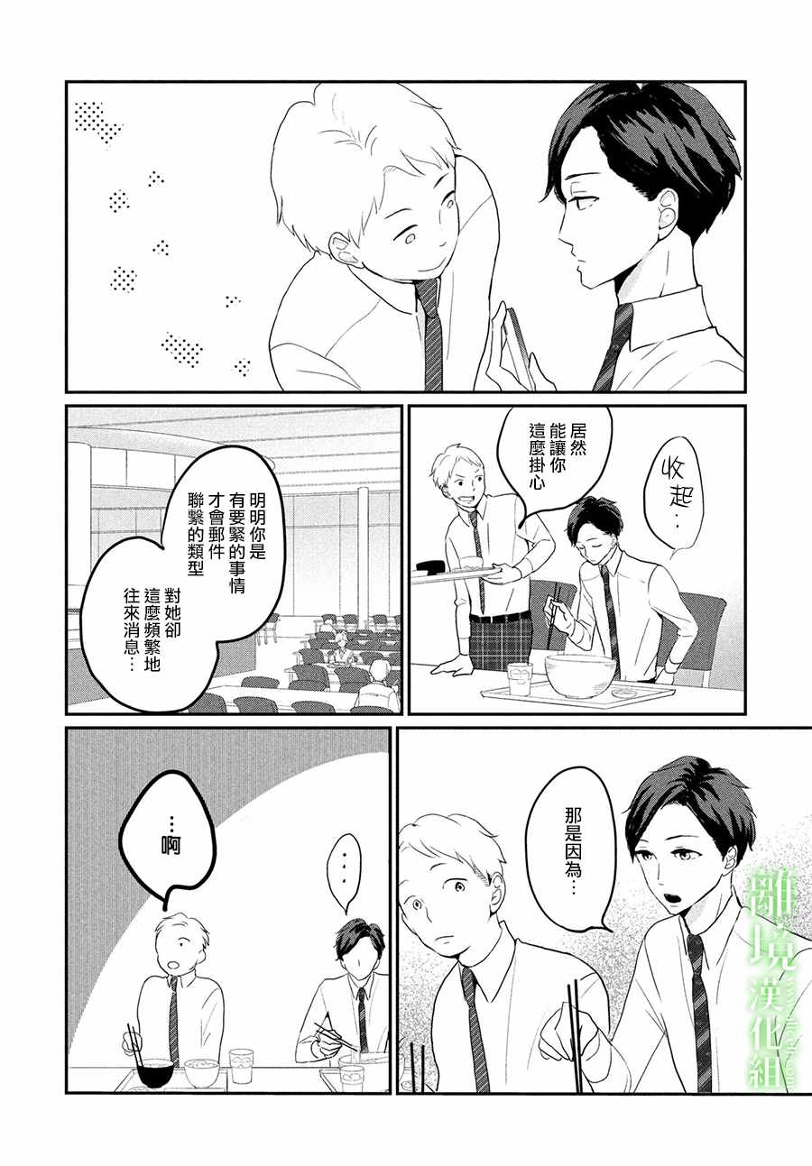 《小镇的千叶君》漫画最新章节第7话免费下拉式在线观看章节第【22】张图片