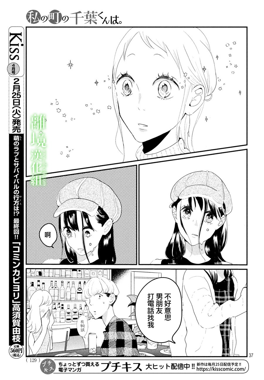 《小镇的千叶君》漫画最新章节第22话免费下拉式在线观看章节第【37】张图片