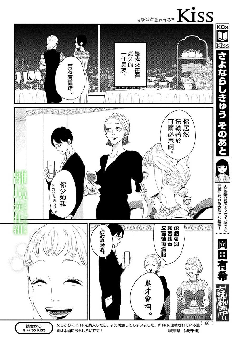 《小镇的千叶君》漫画最新章节第30话免费下拉式在线观看章节第【14】张图片