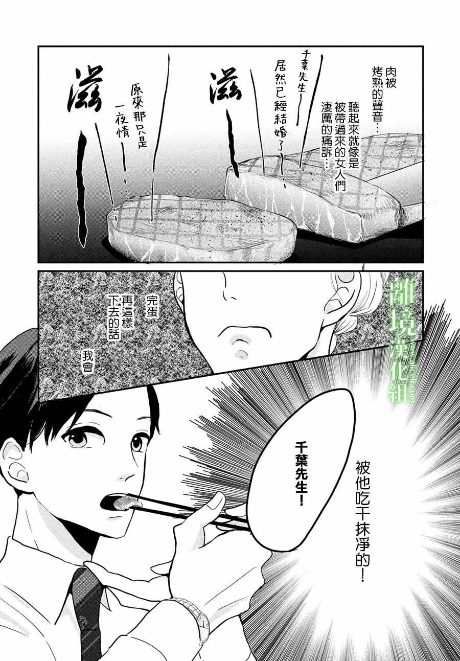 《小镇的千叶君》漫画最新章节第5话免费下拉式在线观看章节第【19】张图片