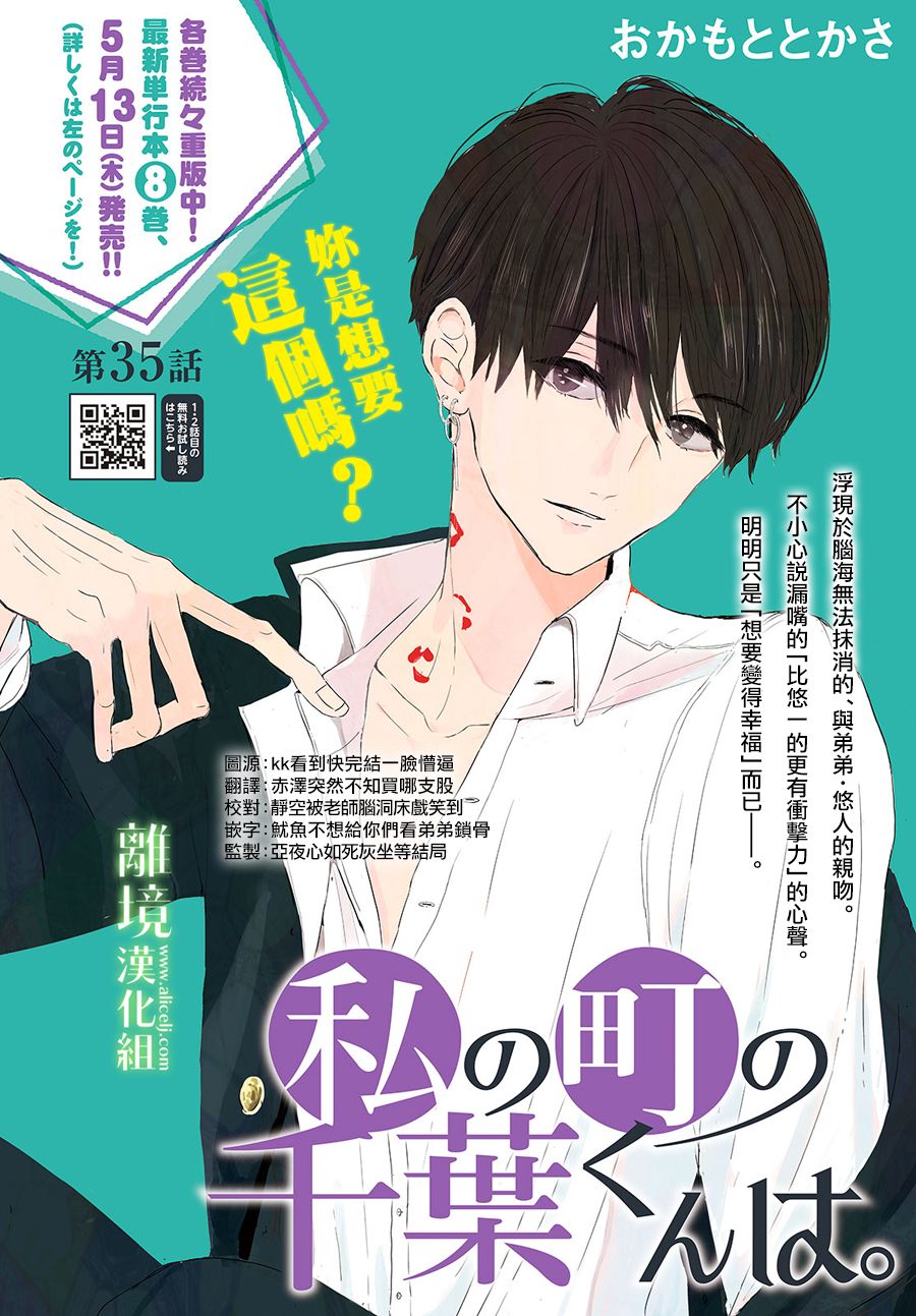 《小镇的千叶君》漫画最新章节第35话免费下拉式在线观看章节第【1】张图片