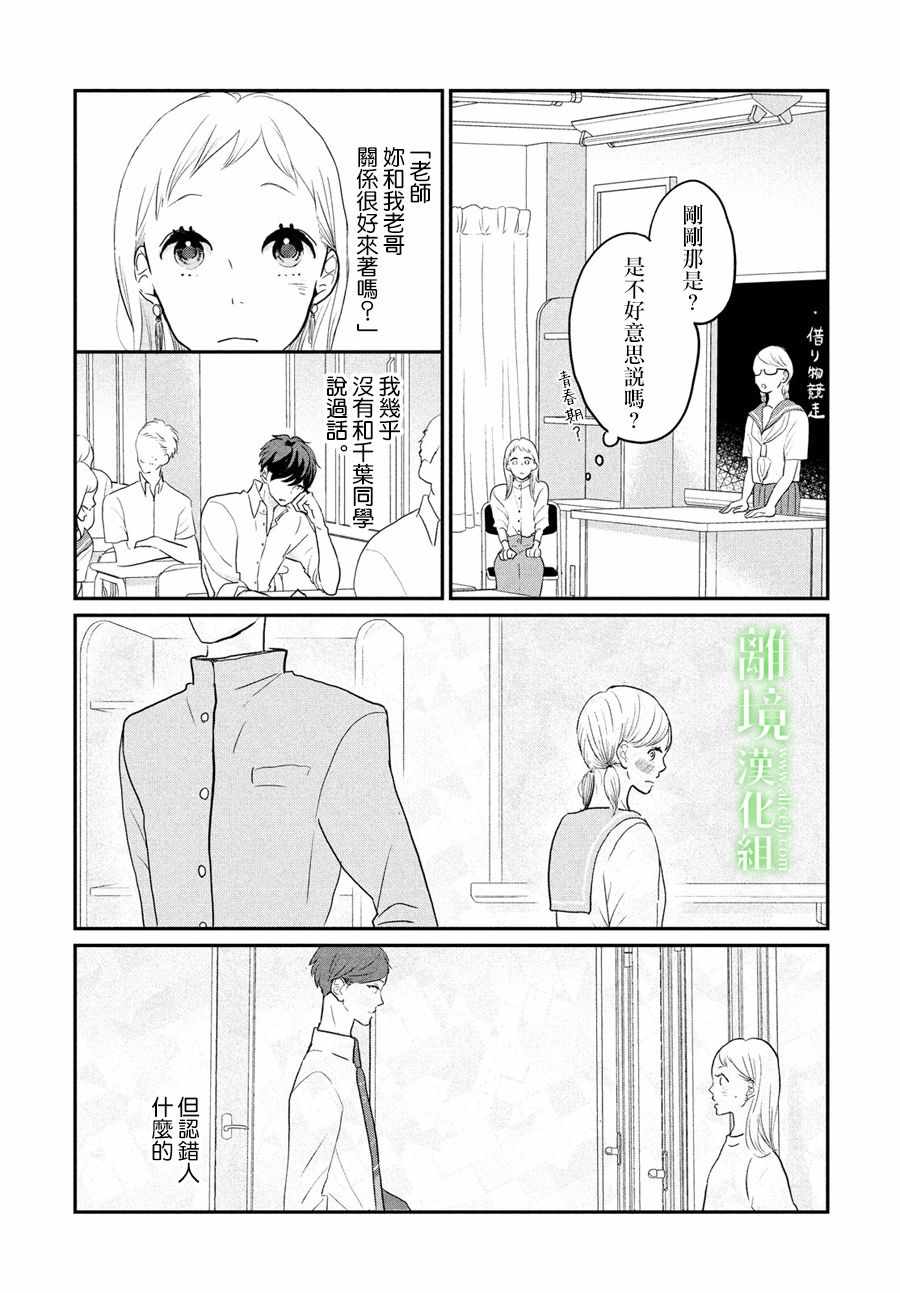 《小镇的千叶君》漫画最新章节第4话免费下拉式在线观看章节第【11】张图片