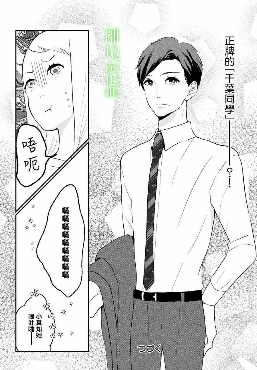 《小镇的千叶君》漫画最新章节第3话免费下拉式在线观看章节第【32】张图片