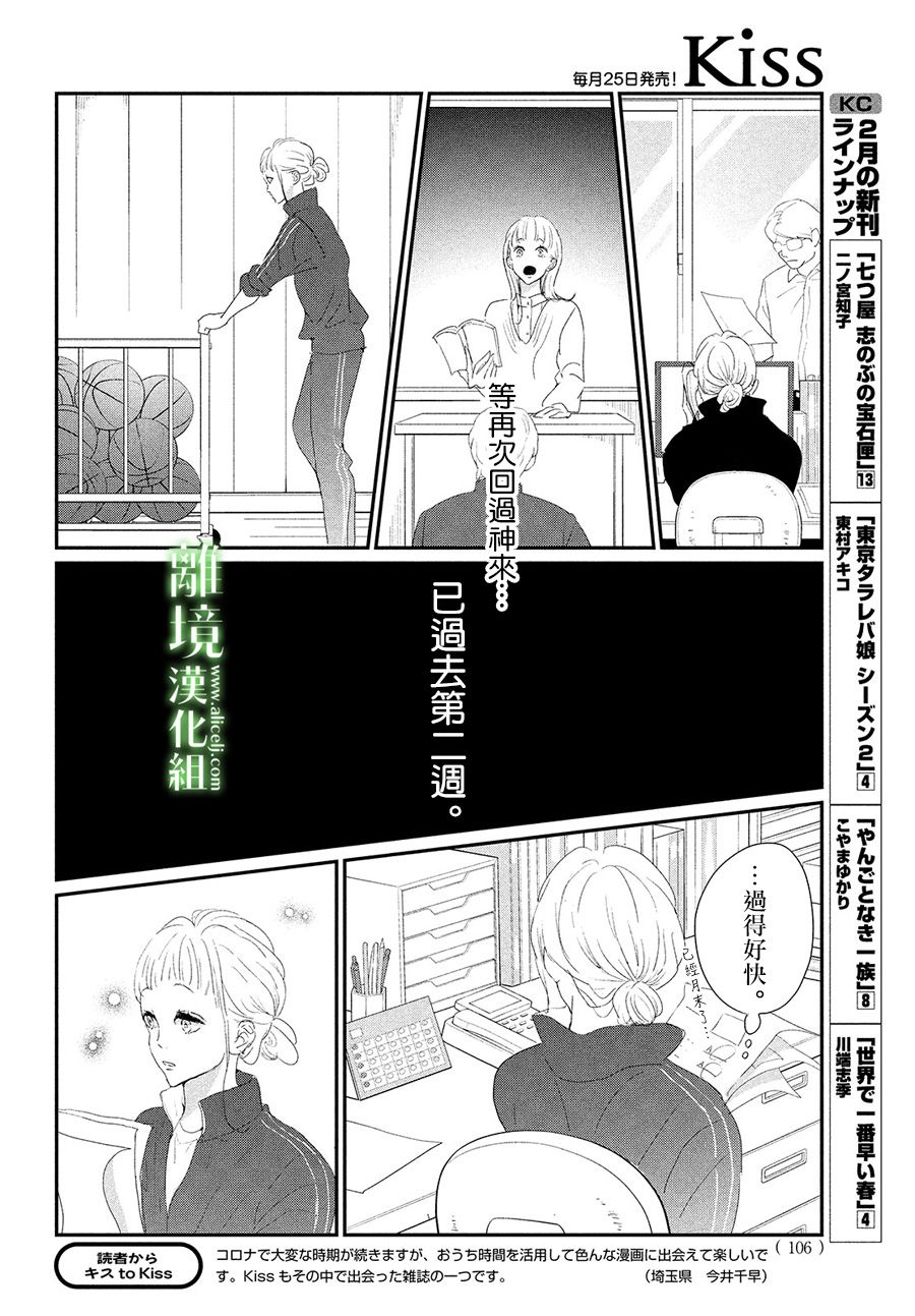 《小镇的千叶君》漫画最新章节第32话免费下拉式在线观看章节第【4】张图片