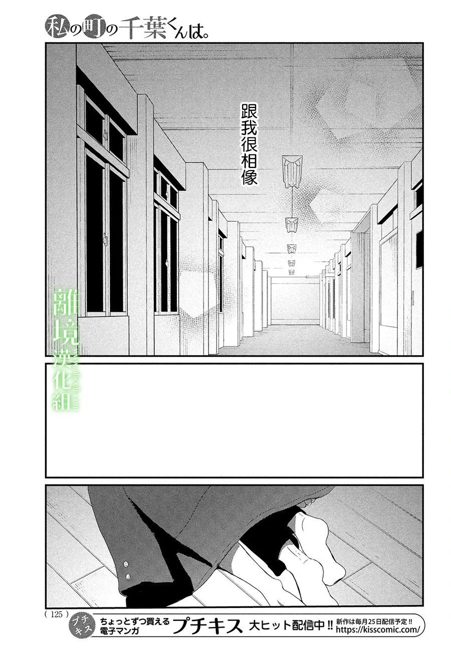 《小镇的千叶君》漫画最新章节第37话免费下拉式在线观看章节第【30】张图片