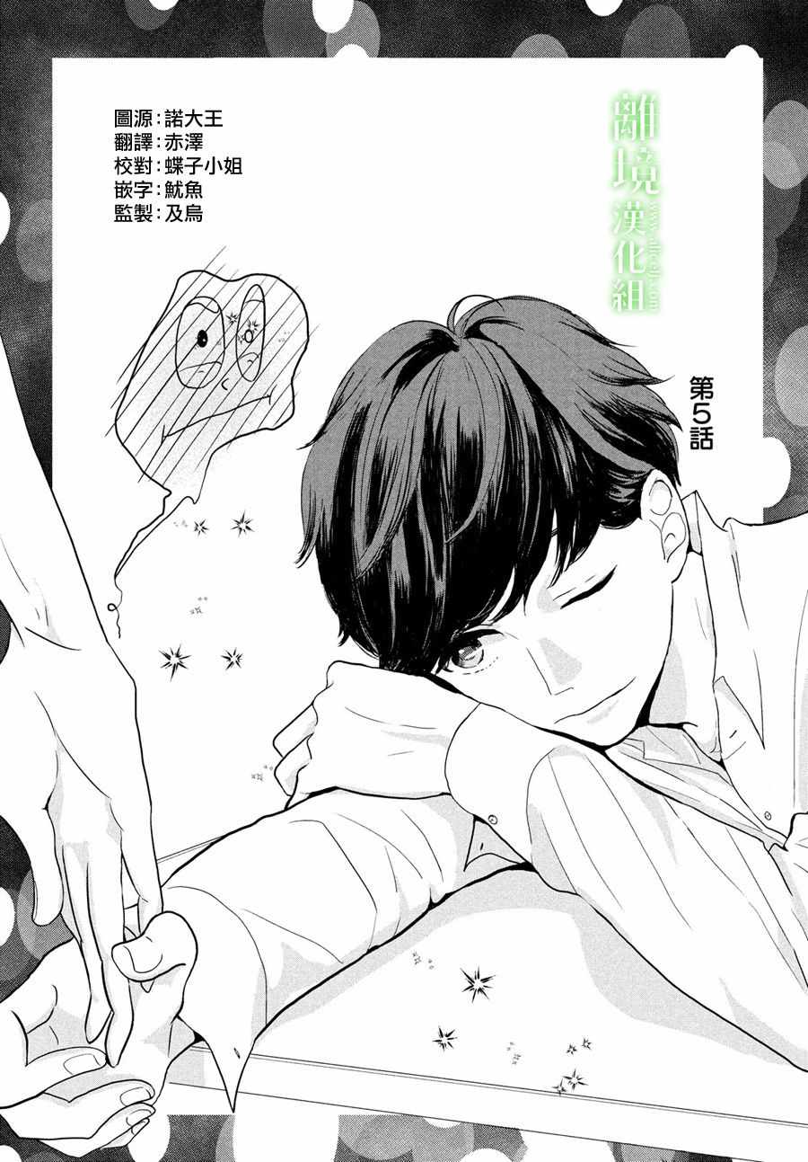 《小镇的千叶君》漫画最新章节第5话免费下拉式在线观看章节第【1】张图片