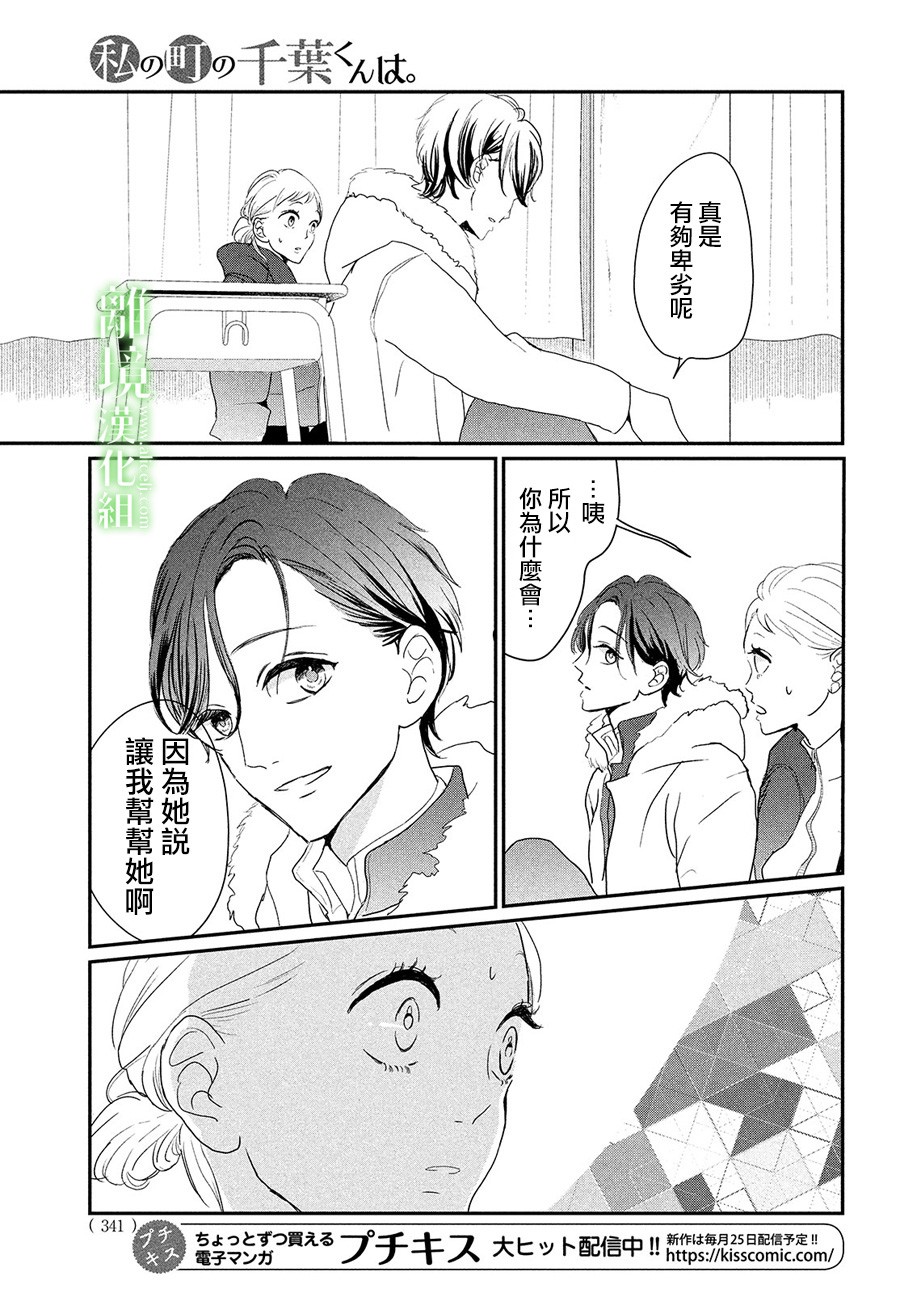 《小镇的千叶君》漫画最新章节第29话免费下拉式在线观看章节第【31】张图片