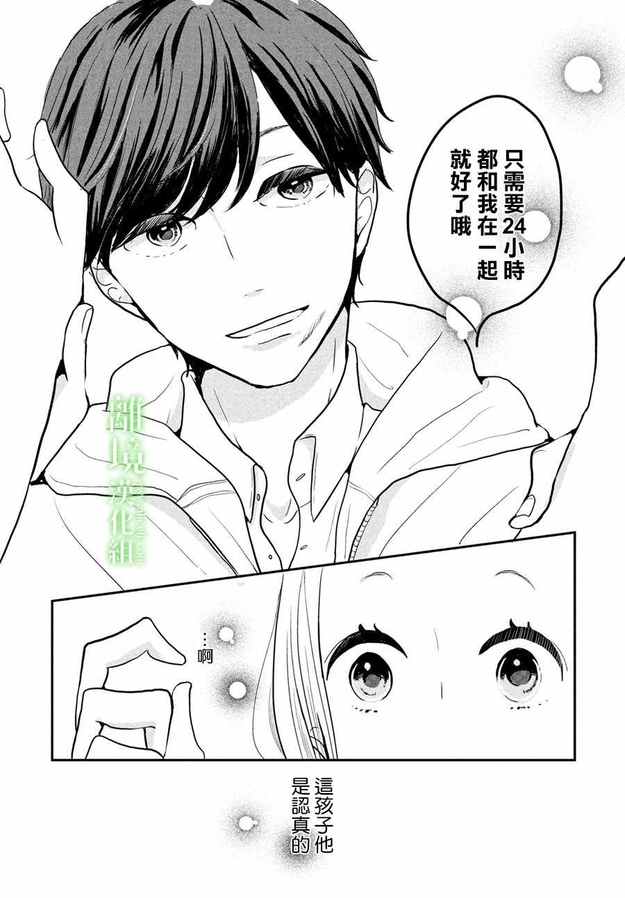 《小镇的千叶君》漫画最新章节第6话免费下拉式在线观看章节第【35】张图片