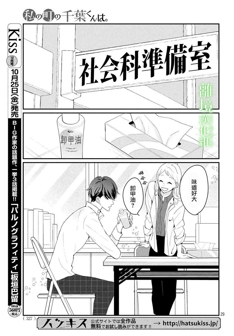 《小镇的千叶君》漫画最新章节第19话免费下拉式在线观看章节第【30】张图片