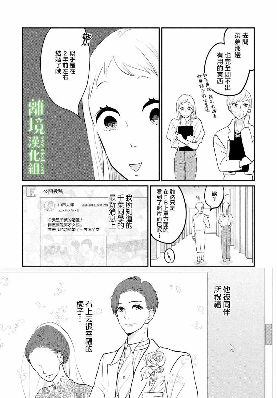 《小镇的千叶君》漫画最新章节第4话免费下拉式在线观看章节第【4】张图片