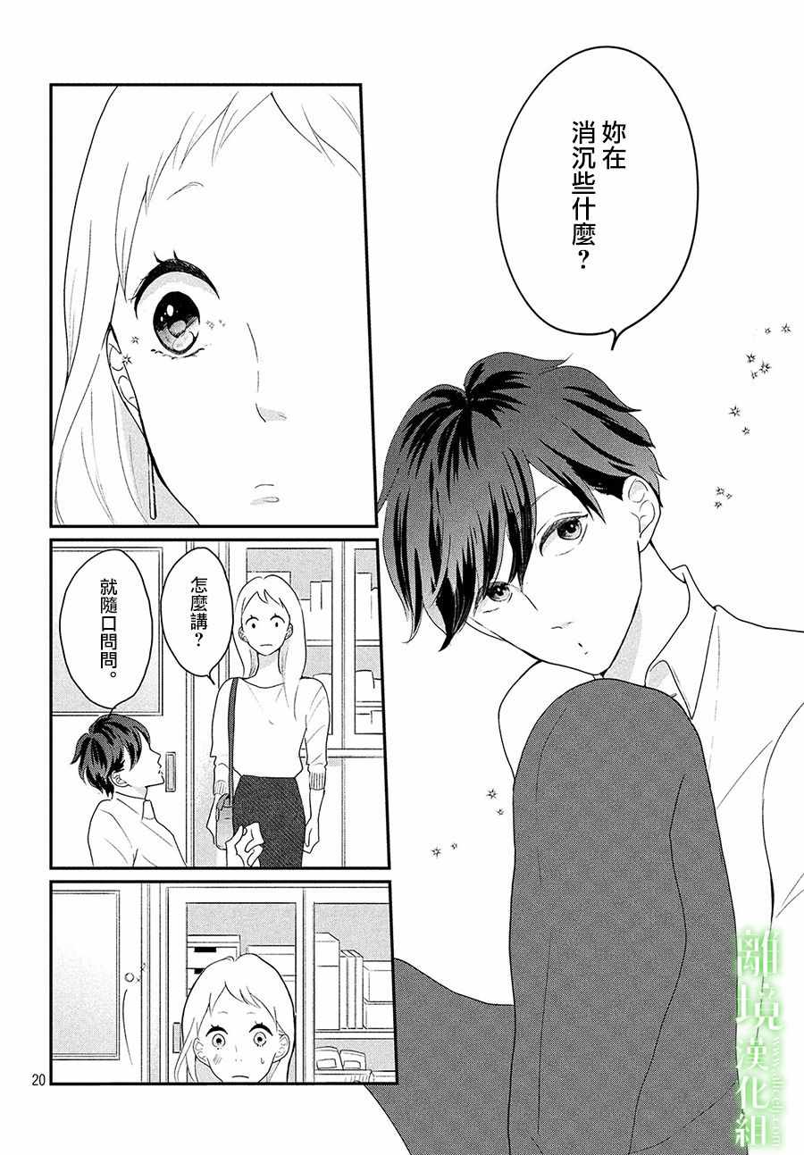 《小镇的千叶君》漫画最新章节番外篇01话免费下拉式在线观看章节第【20】张图片