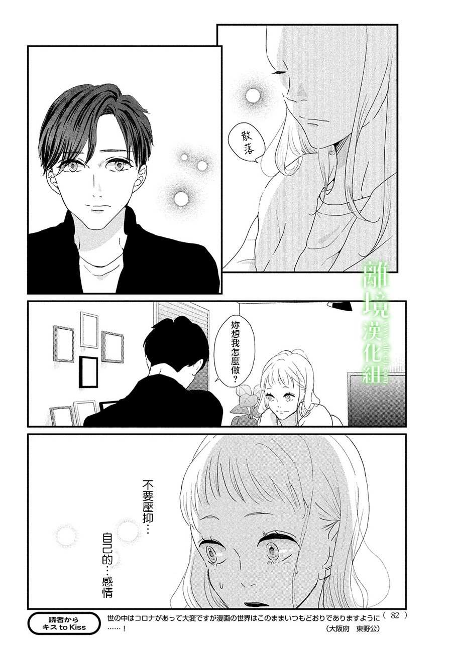 《小镇的千叶君》漫画最新章节第30话免费下拉式在线观看章节第【36】张图片