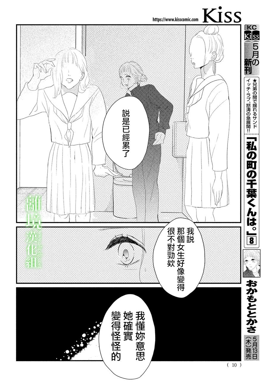 《小镇的千叶君》漫画最新章节第35话免费下拉式在线观看章节第【7】张图片