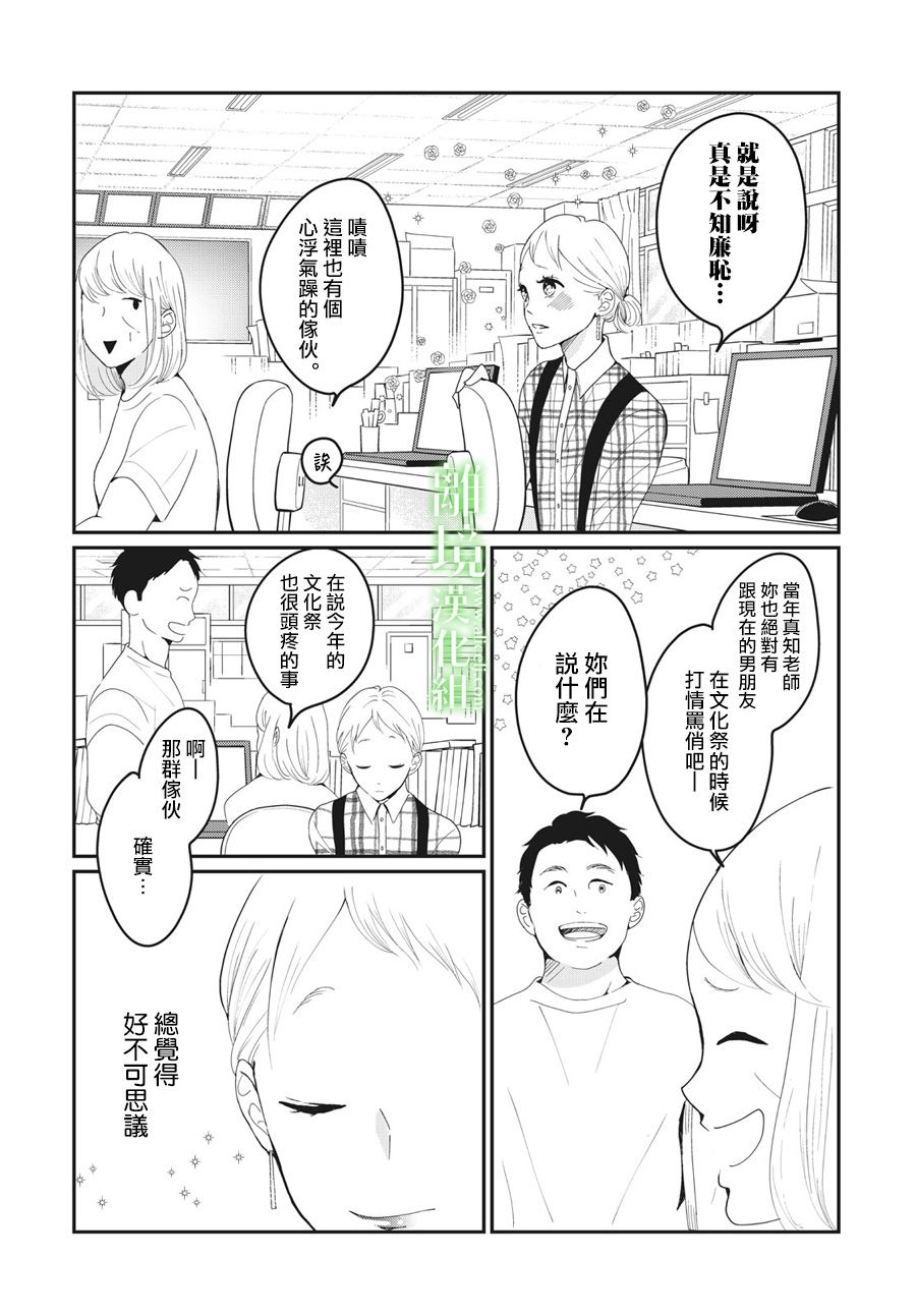 《小镇的千叶君》漫画最新章节第18话免费下拉式在线观看章节第【22】张图片