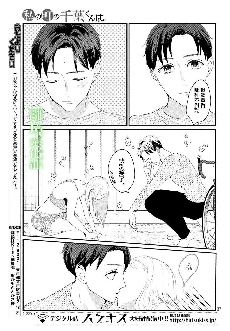 《小镇的千叶君》漫画最新章节第23话免费下拉式在线观看章节第【37】张图片