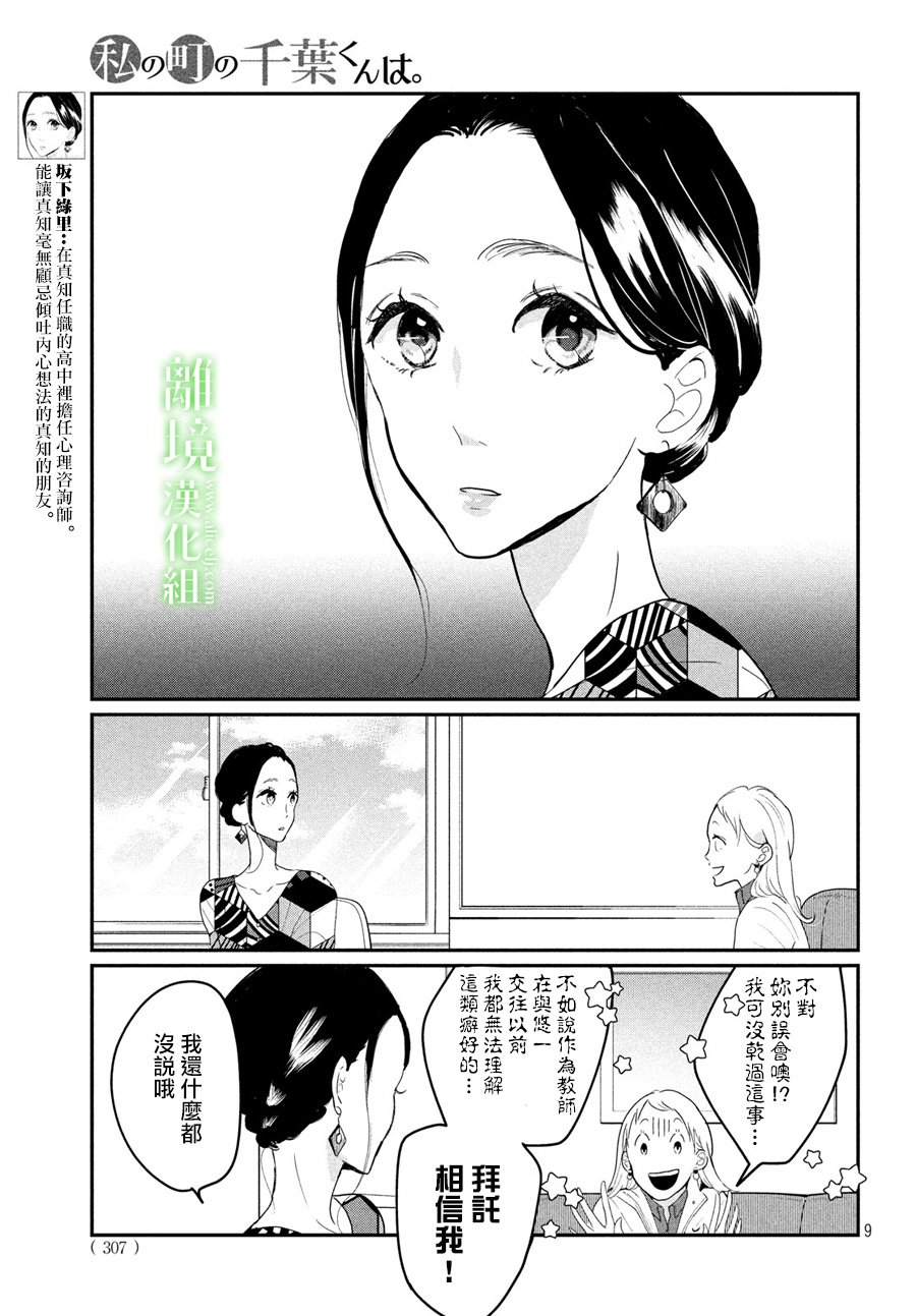 《小镇的千叶君》漫画最新章节第19话免费下拉式在线观看章节第【10】张图片