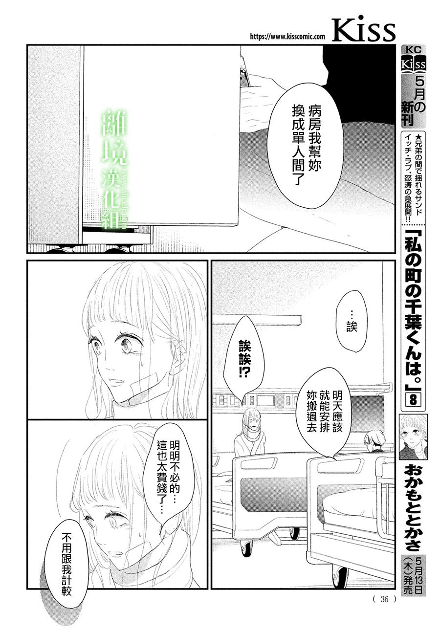 《小镇的千叶君》漫画最新章节第35话免费下拉式在线观看章节第【33】张图片