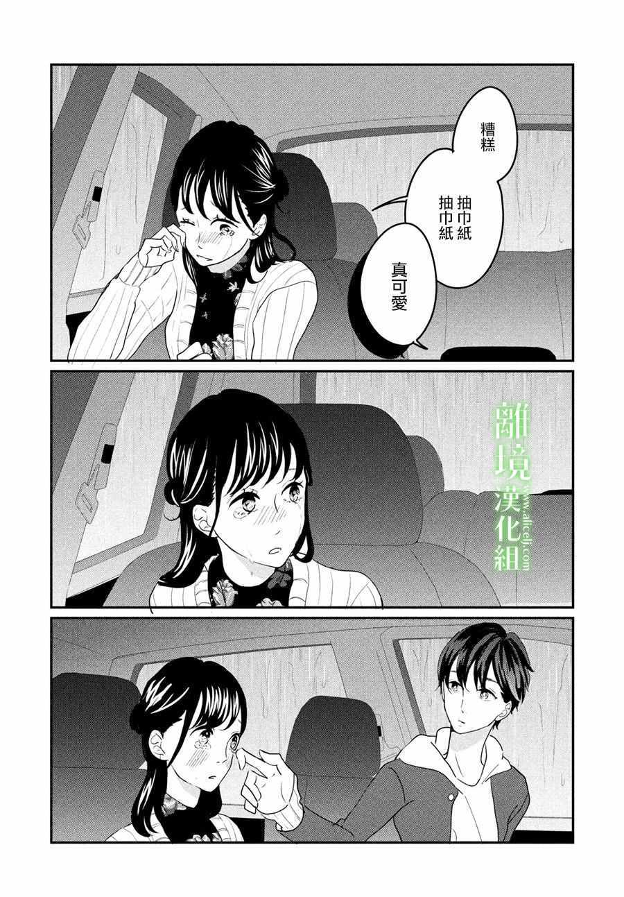 《小镇的千叶君》漫画最新章节第13话免费下拉式在线观看章节第【21】张图片