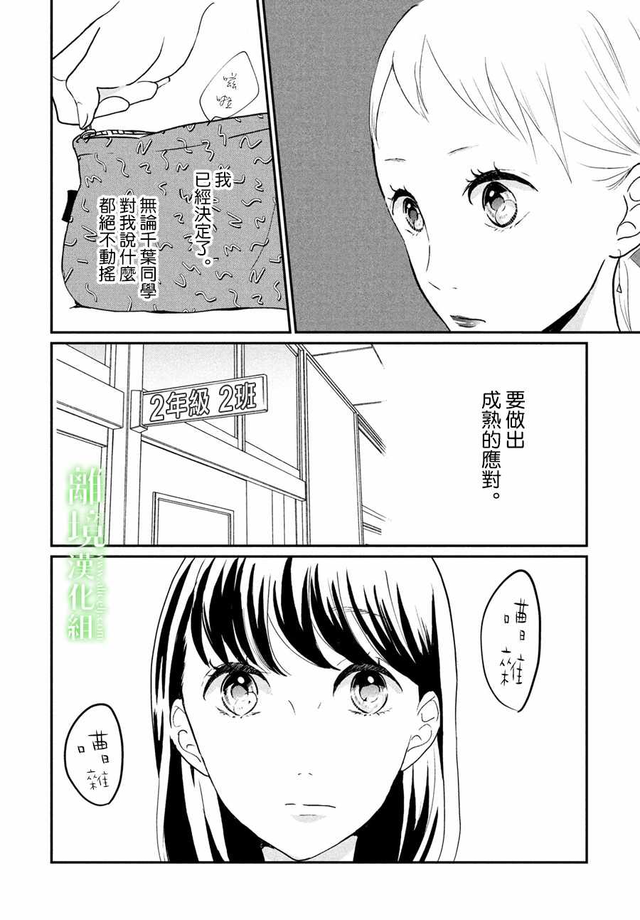 《小镇的千叶君》漫画最新章节第12话免费下拉式在线观看章节第【9】张图片