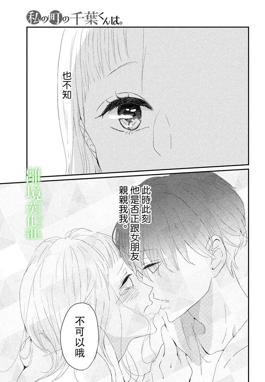 《小镇的千叶君》漫画最新章节第33话免费下拉式在线观看章节第【21】张图片