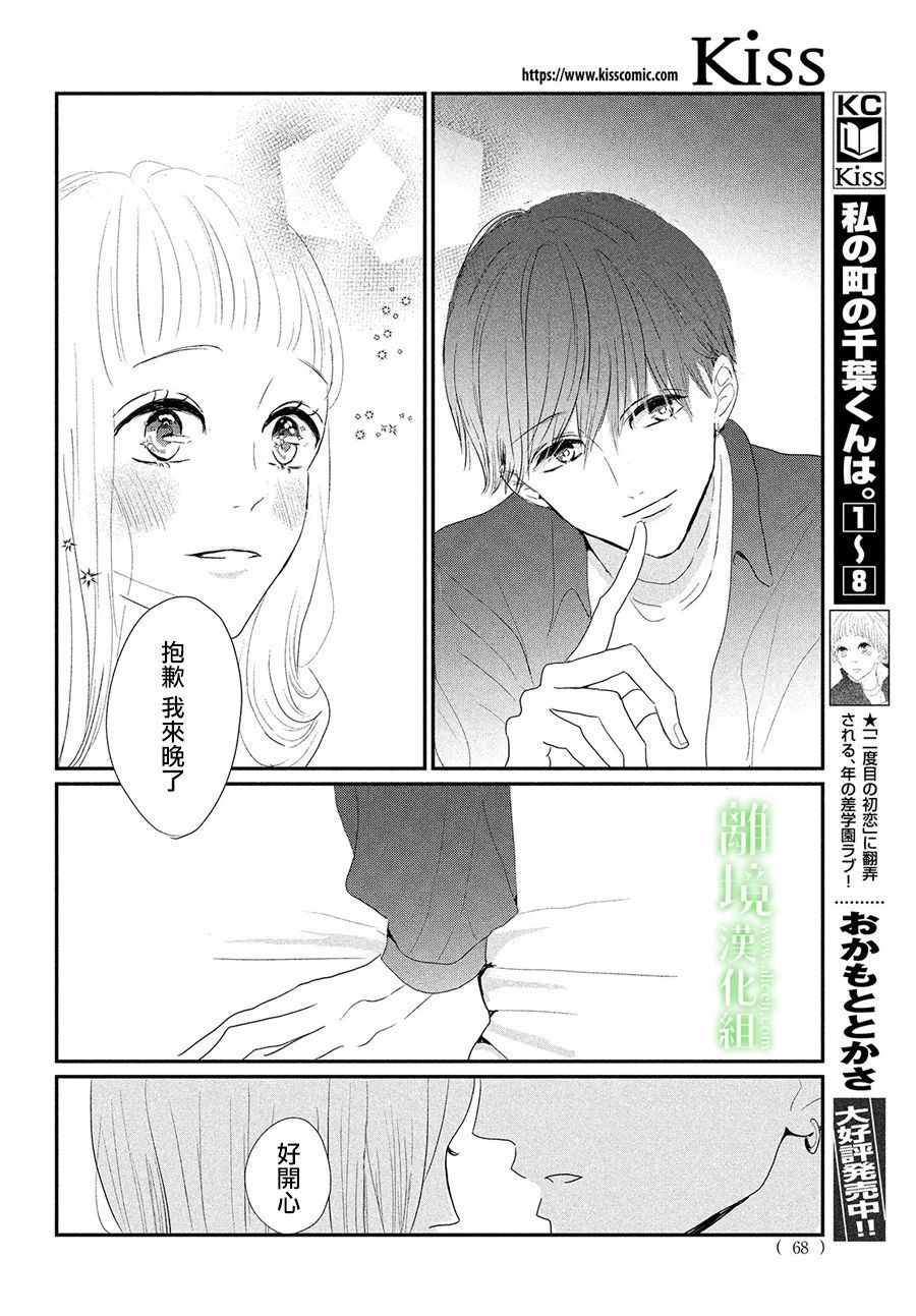 《小镇的千叶君》漫画最新章节第36话免费下拉式在线观看章节第【33】张图片