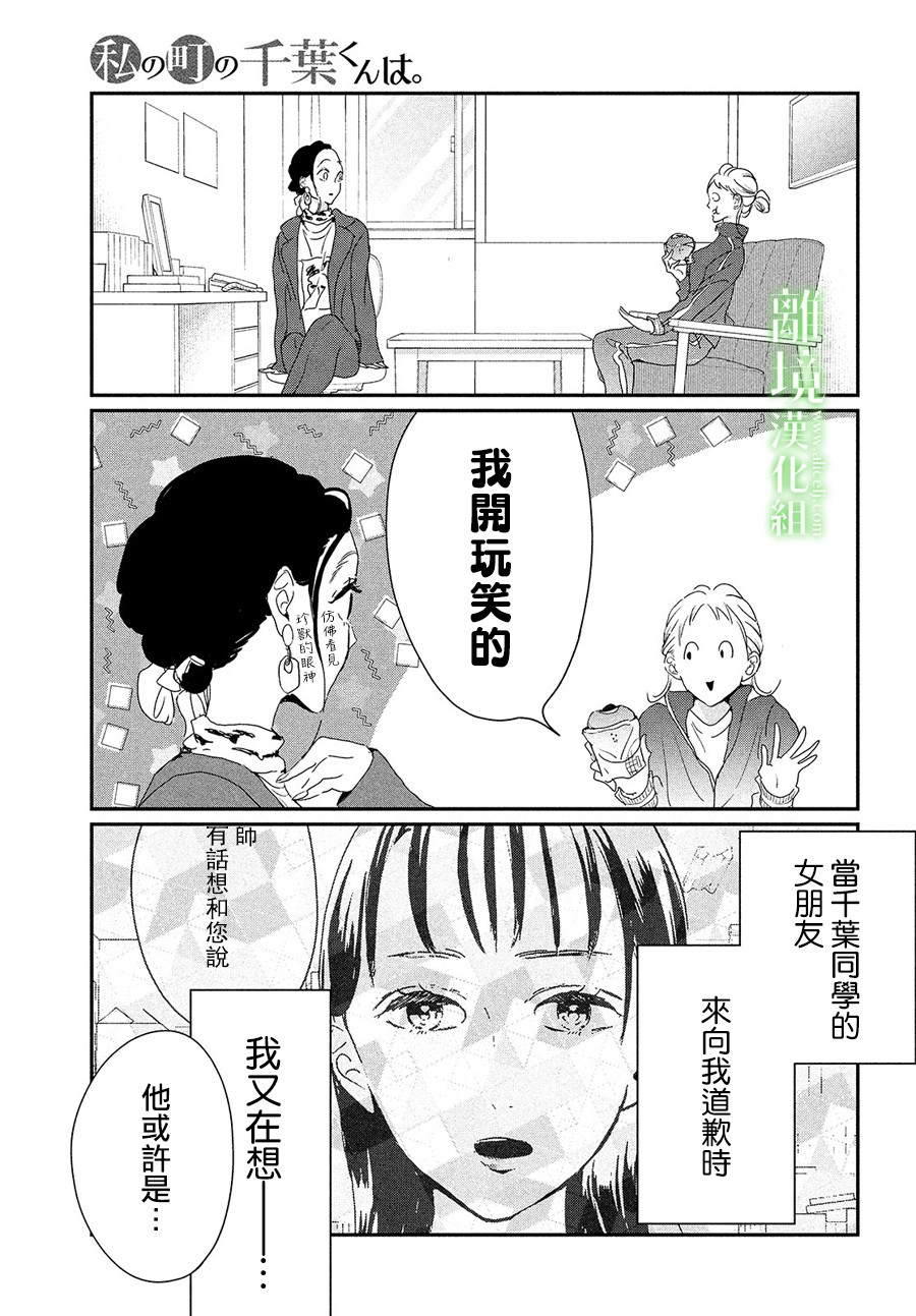 《小镇的千叶君》漫画最新章节第29话免费下拉式在线观看章节第【3】张图片