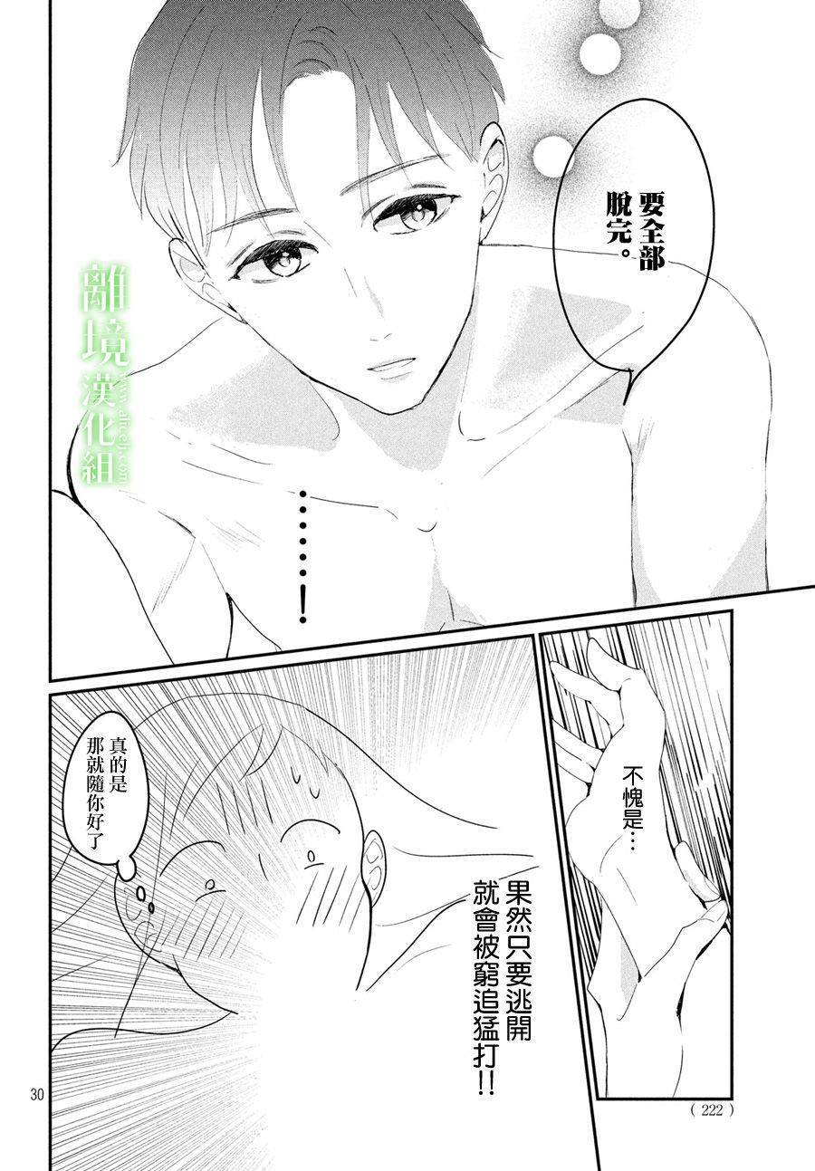 《小镇的千叶君》漫画最新章节第23话免费下拉式在线观看章节第【30】张图片