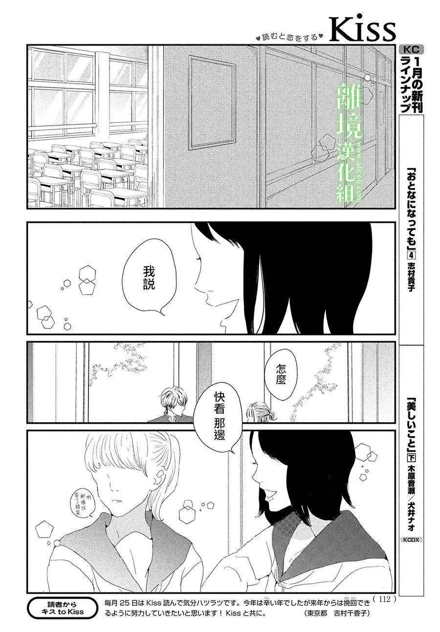 《小镇的千叶君》漫画最新章节第31话免费下拉式在线观看章节第【20】张图片