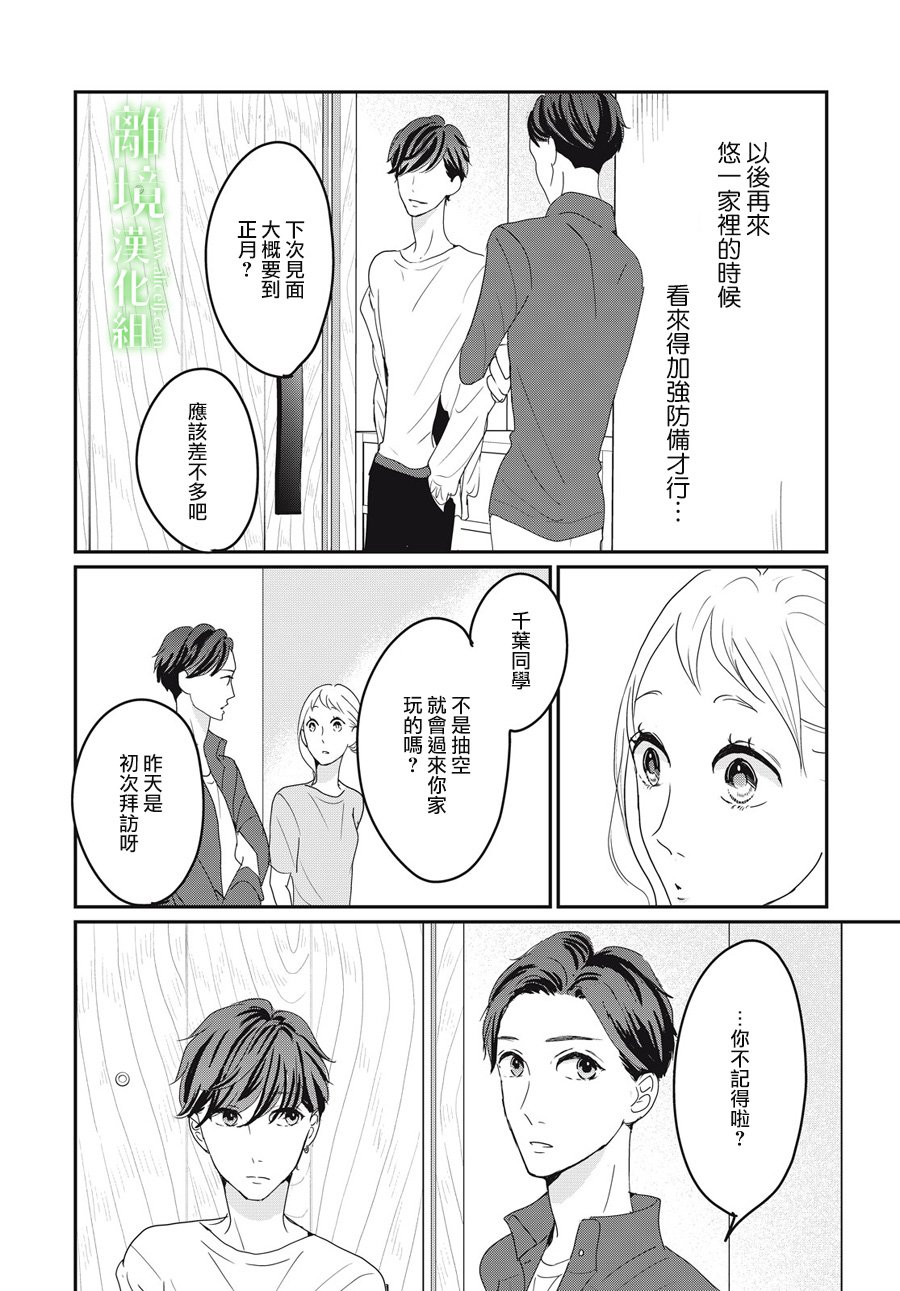 《小镇的千叶君》漫画最新章节第16话免费下拉式在线观看章节第【31】张图片